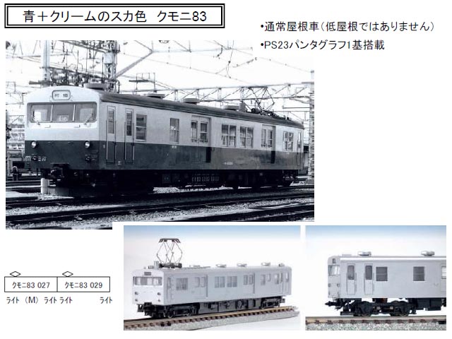 マイクロエース A8953 クモニ83-0番台 スカ色 三鷹電車区 2両セット
