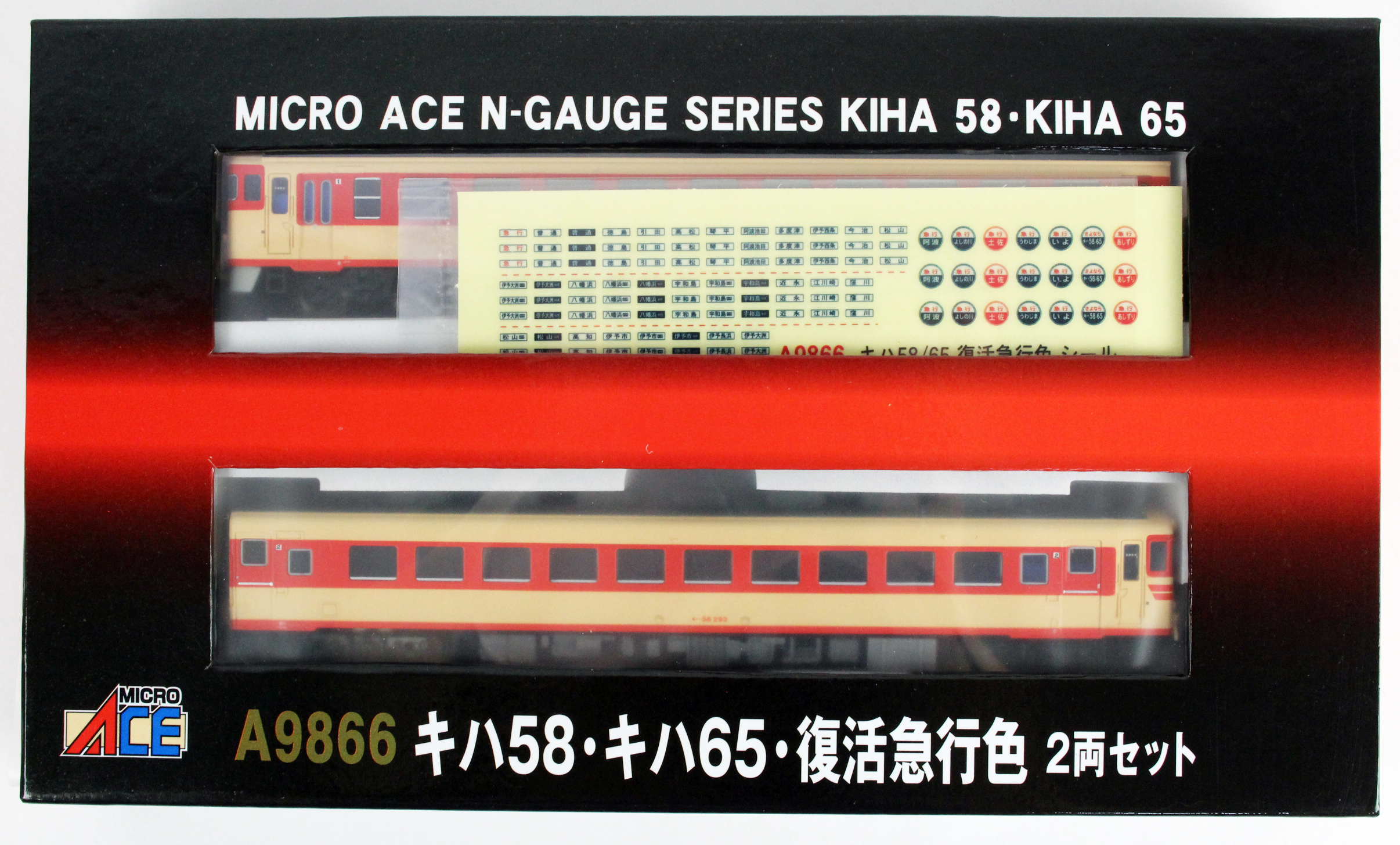 マイクロエース A9866 キハ58・キハ65・復活急行色 2両セット（鉄道