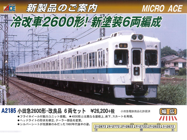 マイクロエース A-2185 小田急 2600形 改良品 6両セット A0117-280x280.jpg